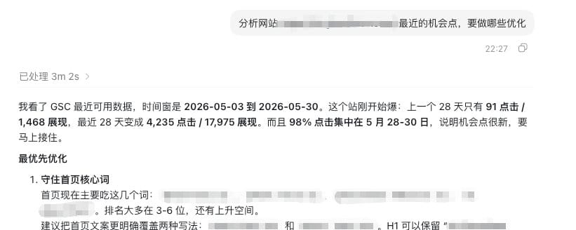 通过 gsc api，让AI帮你分析数据