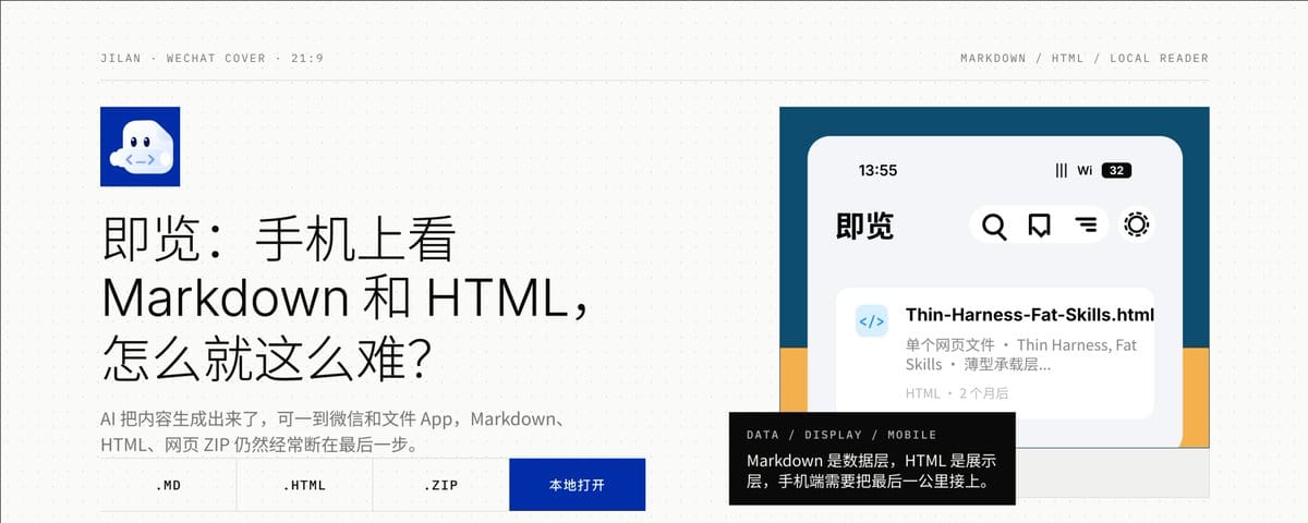即览：手机上看 Markdown 和 HTML，怎么就这么难？