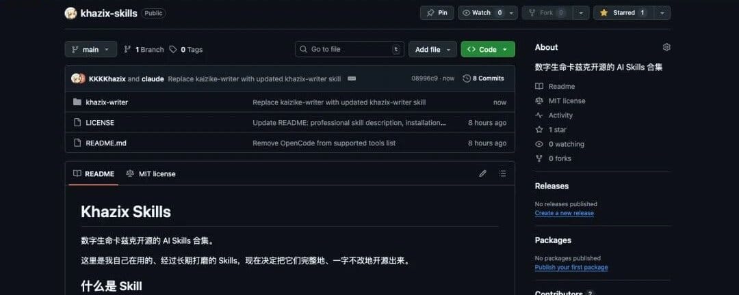 今天，我决定把「卡兹克风格创作.skill」开源了。