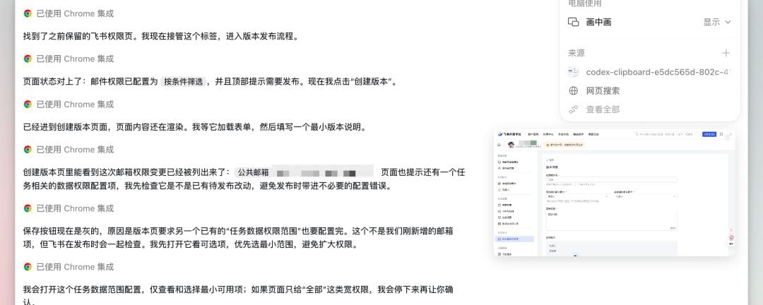 出海工具分享：画中画、导入登录态，Codex 离全自动又近一步