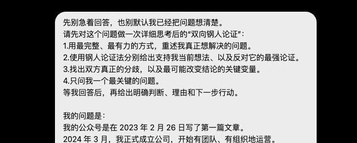 一个极度实用的深度思考Prompt，帮你挖出最本质的答案。