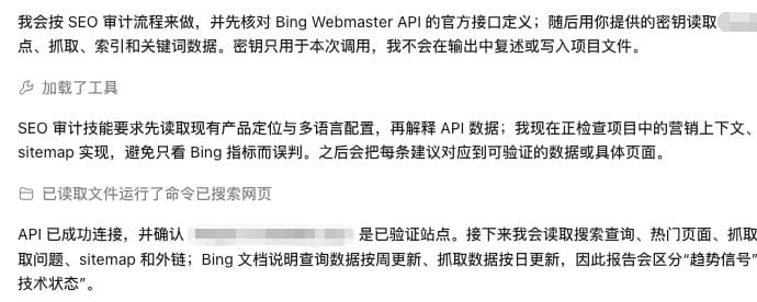 通过 API 分析Bing 数据