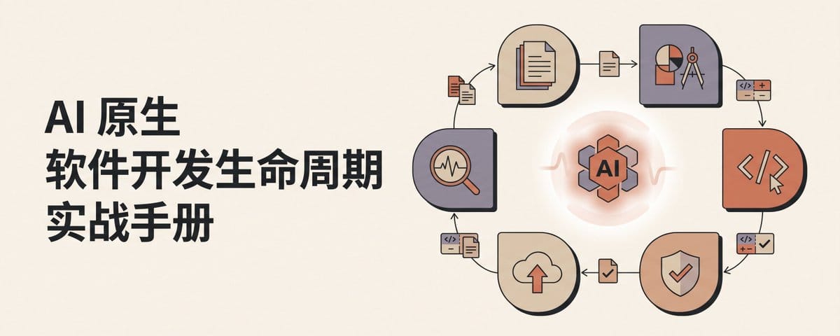 Anthropic 软件开发生命周期实战手册