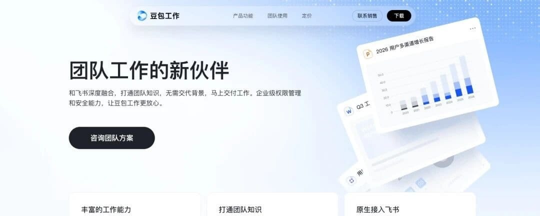飞书和豆包合并后的第一个Agent产品，豆包工作，它来了。