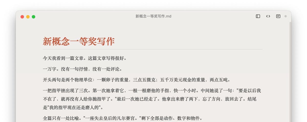 新概念一等奖写作 Skill 发布