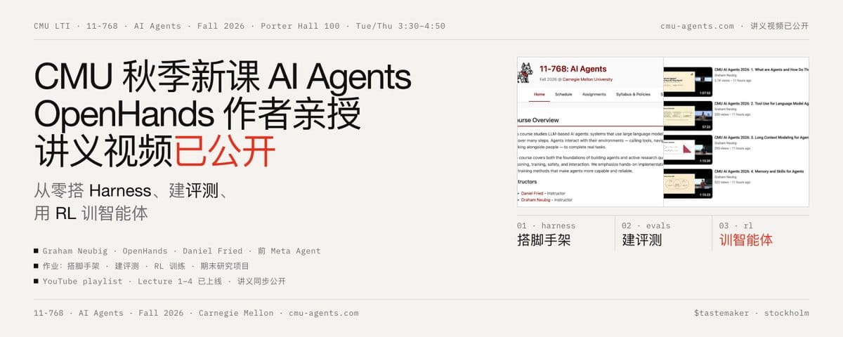 CMU 秋季新课 AI Agents：OpenHands 作者亲授，从零搭 Harness、建评测、用 RL 训智能体，讲义视频已公开
