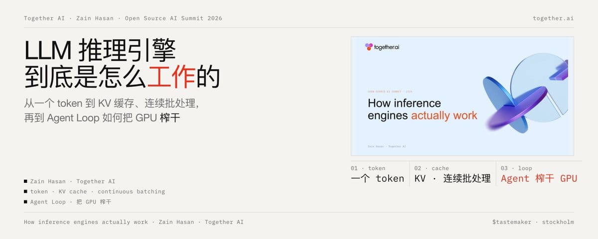 LLM 推理引擎到底是怎么工作的：从一个 token 到 KV 缓存、连续批处理，再到 Agent Loop 如何把 GPU 榨干