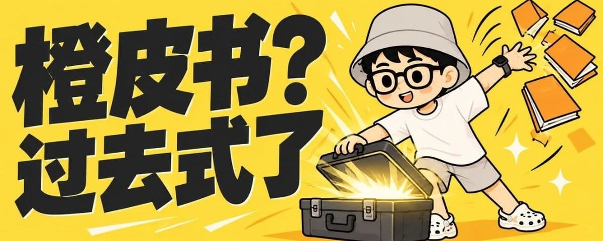 正式开源！比橙皮书skill更强10倍的Huashu-Report来了！