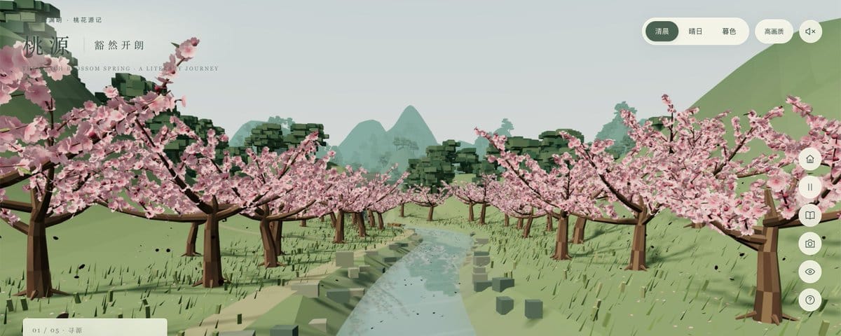 我用 GPT 6 Astra 做了一个 3D 版的《桃花源记》（文中含提示词）