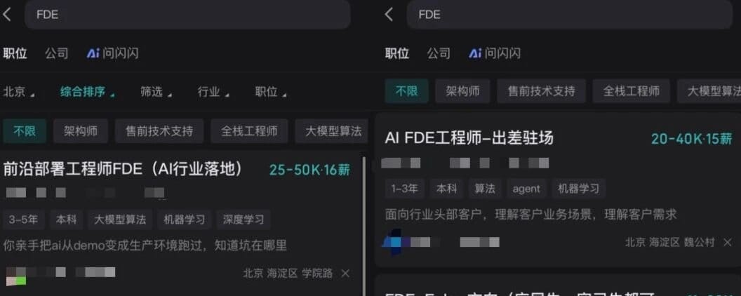 那些被管理层请进公司，却不被一线员工接受的FDE们。