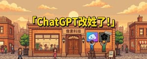不止是GPT-5.6！Codex正式上位替换ChatGPT