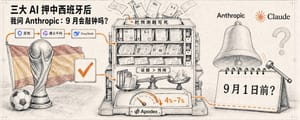 如何让 AI 预测不沦为玄学算命：三刀追问后，Anthropic 9 月前上市概率从 8%–12% 降到 4%–7%