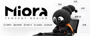 腾讯悄悄上线了他们第一个设计Agent - Miora。
