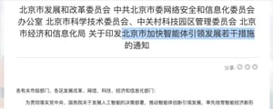 一文带你看懂刚刚发布的“北京智能体新政”，这是跟每个人都有关的10条。