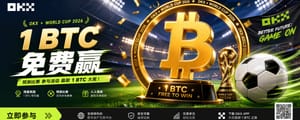 世界杯开幕战，OKX 直接挂了 1 个 BTC 出来，关键是：不用花一分钱