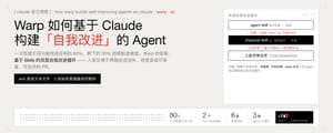 Warp 如何基于 Claude 构建\