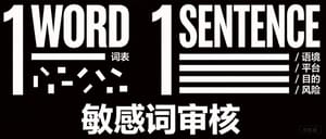 dbskill 开源敏感词过滤审核 skill，这是我的设计方案