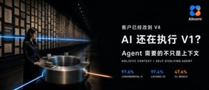 Alloomi｜客户已经改到 V4，AI 还在执行 V1：Agent 需要的不只是上下文