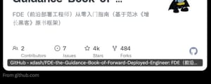 一本 FDE 开源书的意外爆火： AI Native 的写作出版应该是什么样的？