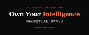 租来的智能不会产生复利，拥有的才会