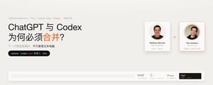 OpenAI Codex “RESET” 负责人 Tibo：ChatGPT 与 Codex 为何必须合并？下一代模型需要的不只是笔记本！