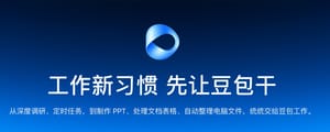 「豆包工作」现教现学：从一份日文 PDF 到官网、视频、PPT 全搞定，打通飞书后太爽了！