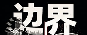 一个产品经理读完 200 篇AI论文后，看见了别人看不见的边界