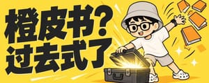 正式开源！比橙皮书skill更强10倍的Huashu-Report来了！