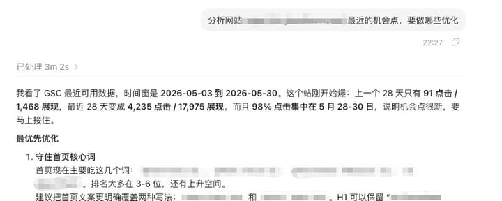 通过 gsc api，让AI帮你分析数据