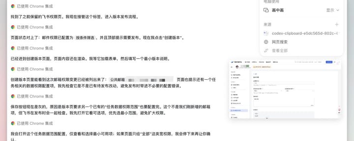 出海工具分享：画中画、导入登录态，Codex 离全自动又近一步