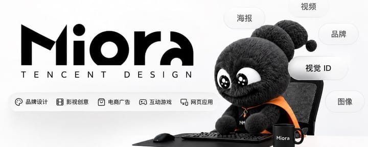 腾讯悄悄上线了他们第一个设计Agent - Miora。