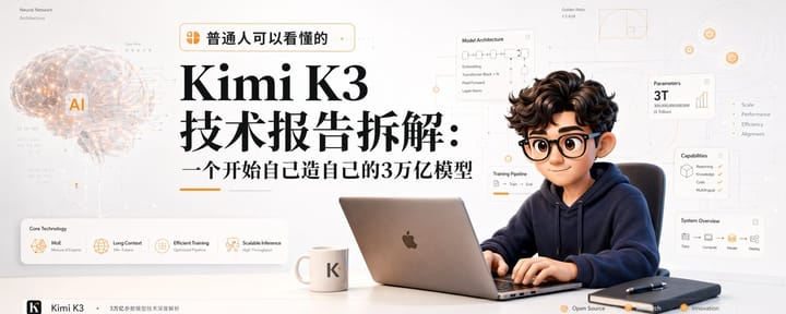 Kimi K3 技术报告拆解： 全球首个开源 3T 级模型，一边承认打不过对手，一边给自己造芯片。