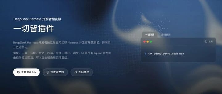 从0到1带你速通DeepSeek Harness。