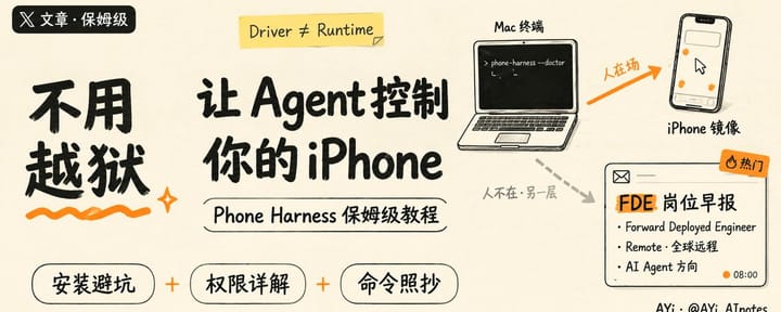Phone Harness 实机教程：让 Codex 控制 iPhone，我睡着时 Agent 自己把活干完了