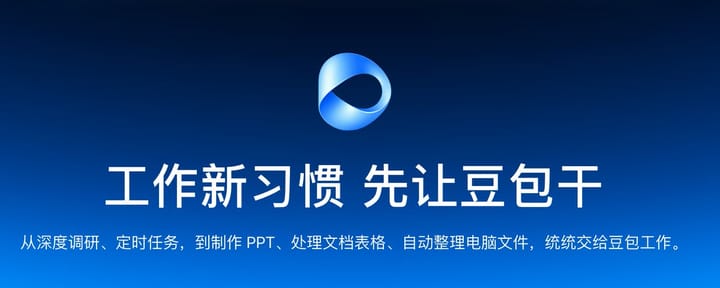 「豆包工作」现教现学：从一份日文 PDF 到官网、视频、PPT 全搞定，打通飞书后太爽了！