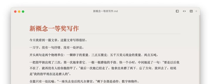 新概念一等奖写作 Skill 发布