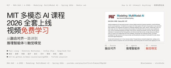 MIT 多模态 AI 课程 2026 版全套上线：视频免费在线学，从融合对齐一路讲到推理智能体与触觉嗅觉