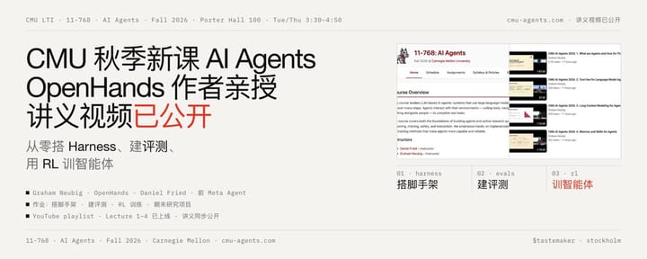CMU 秋季新课 AI Agents：OpenHands 作者亲授，从零搭 Harness、建评测、用 RL 训智能体，讲义视频已公开
