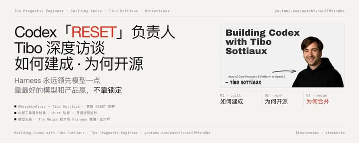 Codex 'RESET' 负责人 Tibo 深度访谈：Codex 是如何建成的？为什么选择开源？为什么与 ChatGPT 合并？
