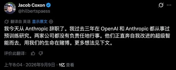 一个27岁的AI研究员从Anthropic辞职了，因为他担心AI会导致人类灭绝。