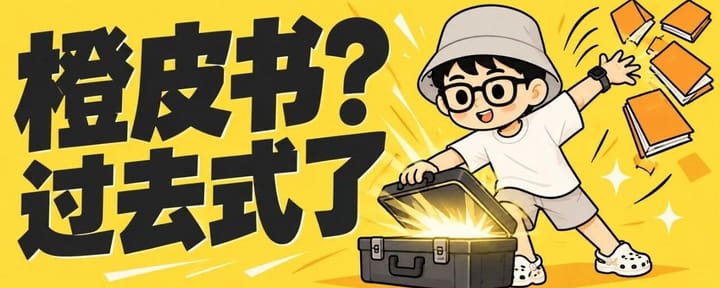 正式开源！比橙皮书skill更强10倍的Huashu-Report来了！